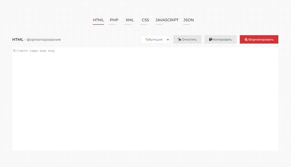 HTML форматирование